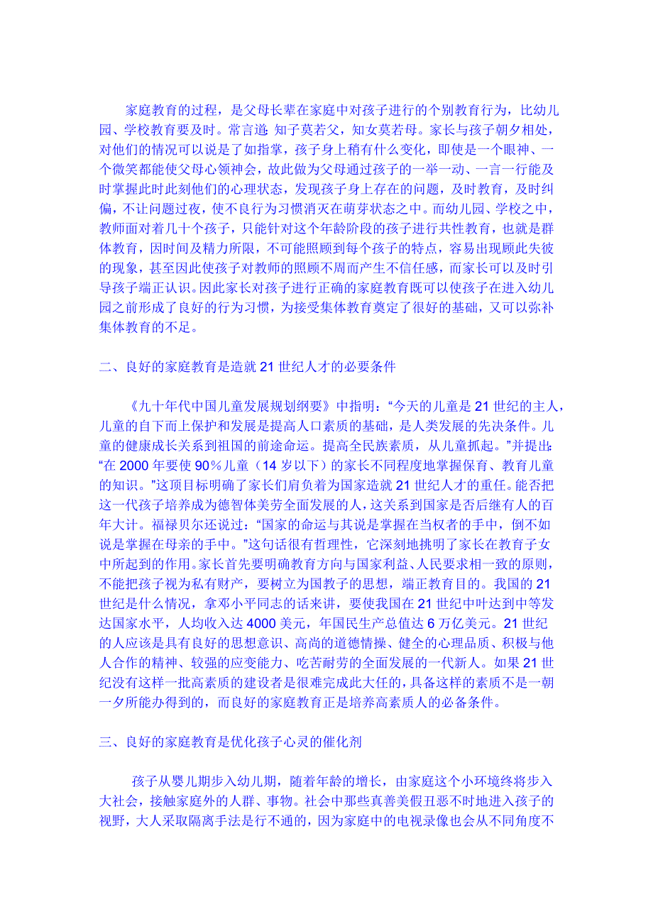 浅谈家庭环境对小学生心理健康的影响.doc_第4页