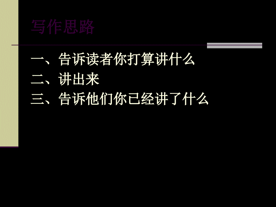 如何书写护理论文书写课件_第2页