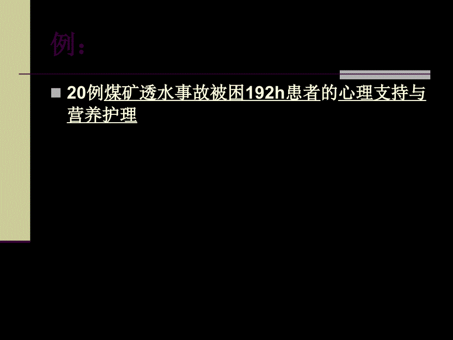 如何书写护理论文书写课件_第4页