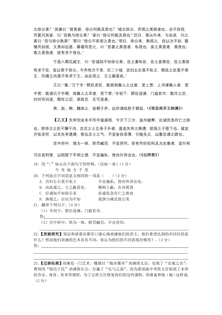 2011---2012年两年全国各地中考语文试题分类汇编二：文言文对比阅读.doc_第4页