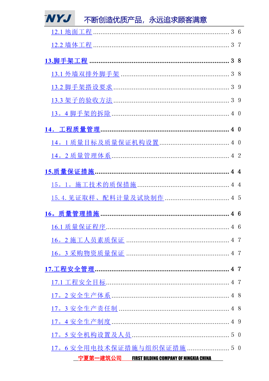 盐池县古城墙修复工程南城墙西段西城墙南段工程施工一标段施工组织设计_第4页