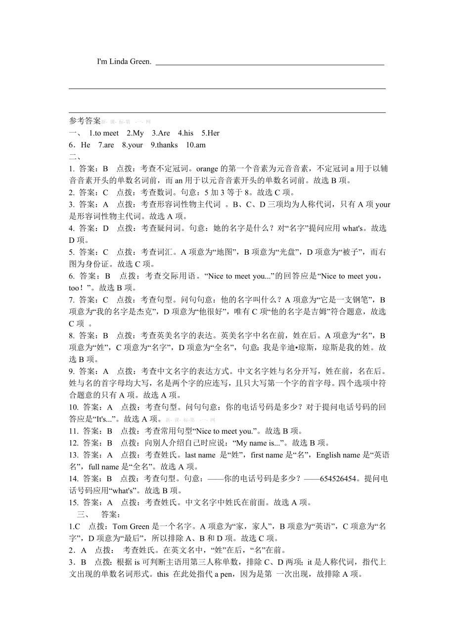 2015-2016学年新人教版初中英语七年级上册-全套期末复习题毕业设计正文.doc_第5页