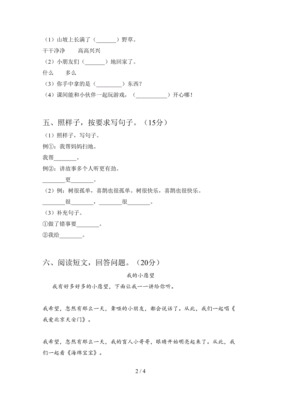 最新人教版一年级语文下册期末试题及答案(全面).doc_第2页