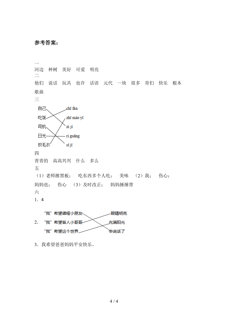 最新人教版一年级语文下册期末试题及答案(全面).doc_第4页