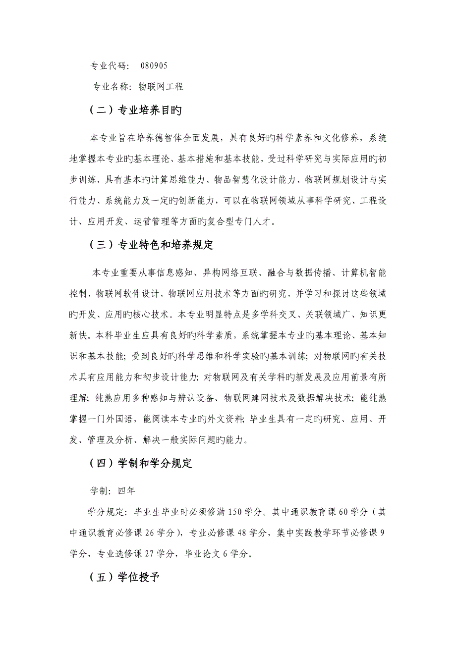 武汉大学物联网关键工程培养专题方案_第2页