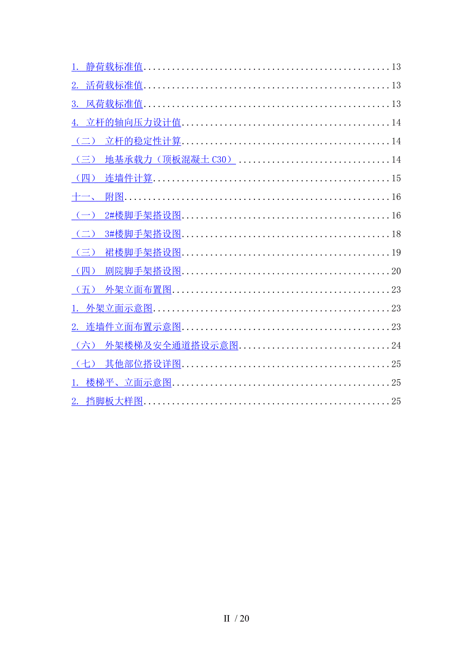 地上外架施工方案0513.doc_第2页