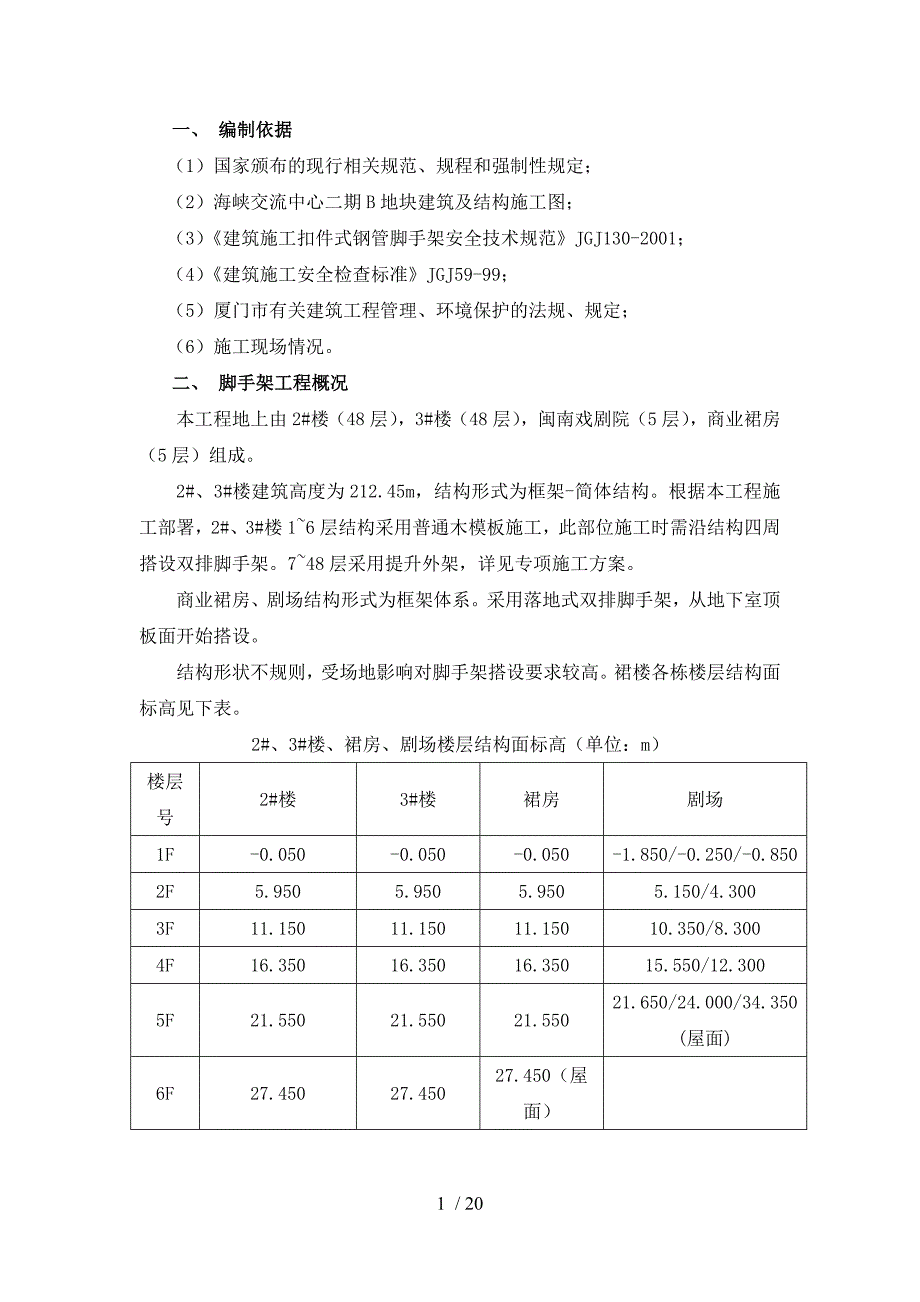 地上外架施工方案0513.doc_第3页