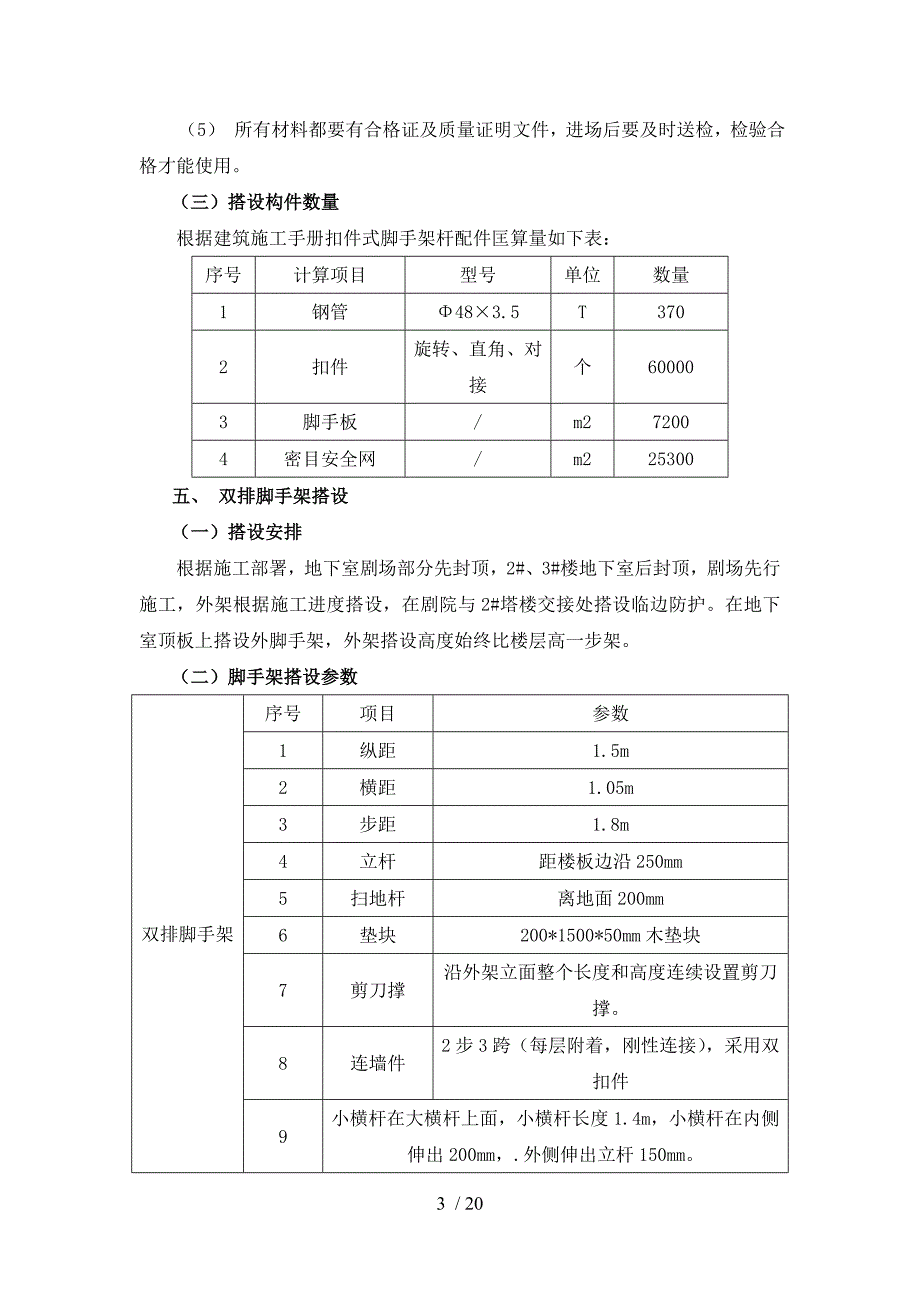 地上外架施工方案0513.doc_第5页