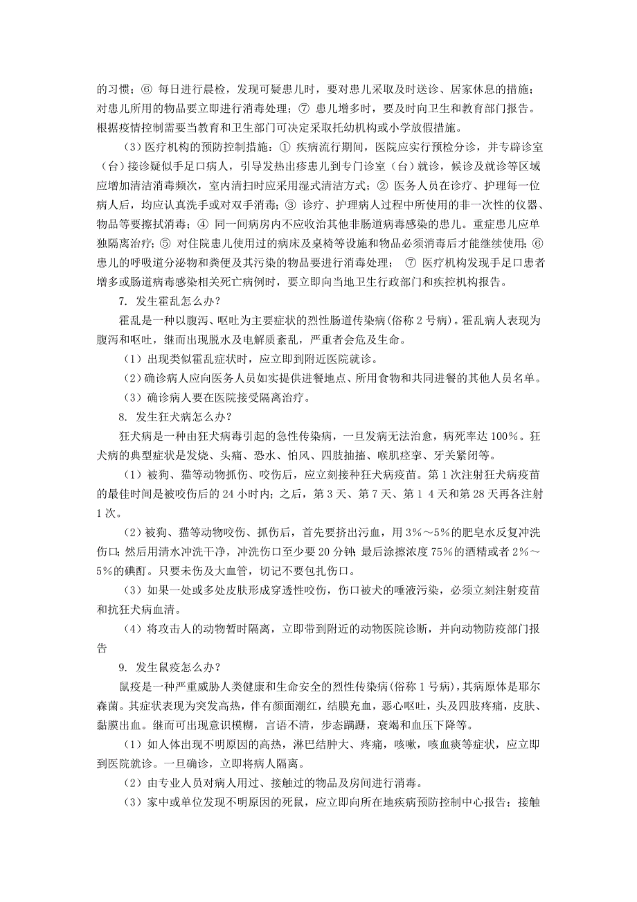 公共卫生类事件公众应急知识_第3页