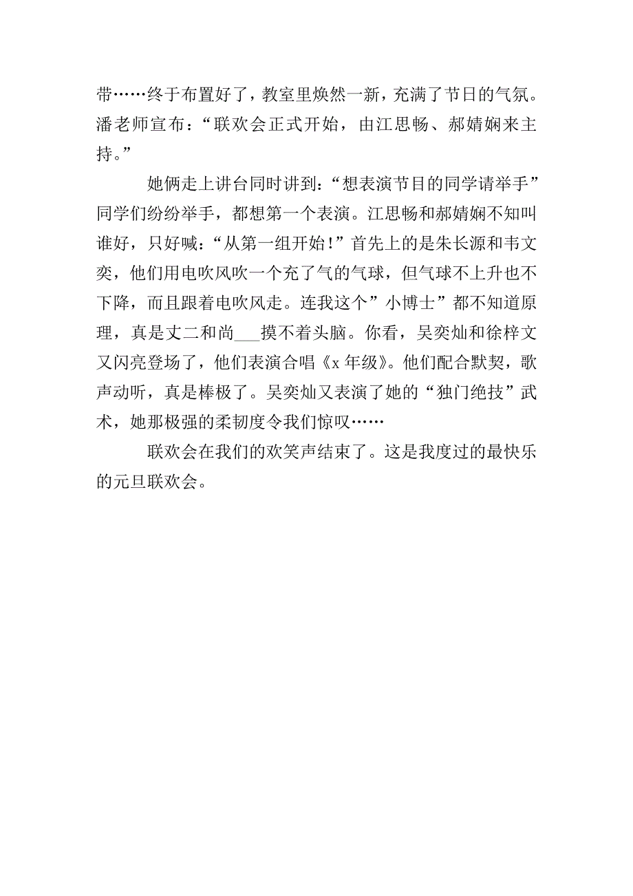 高中欢庆元旦作文400字四篇.doc_第4页