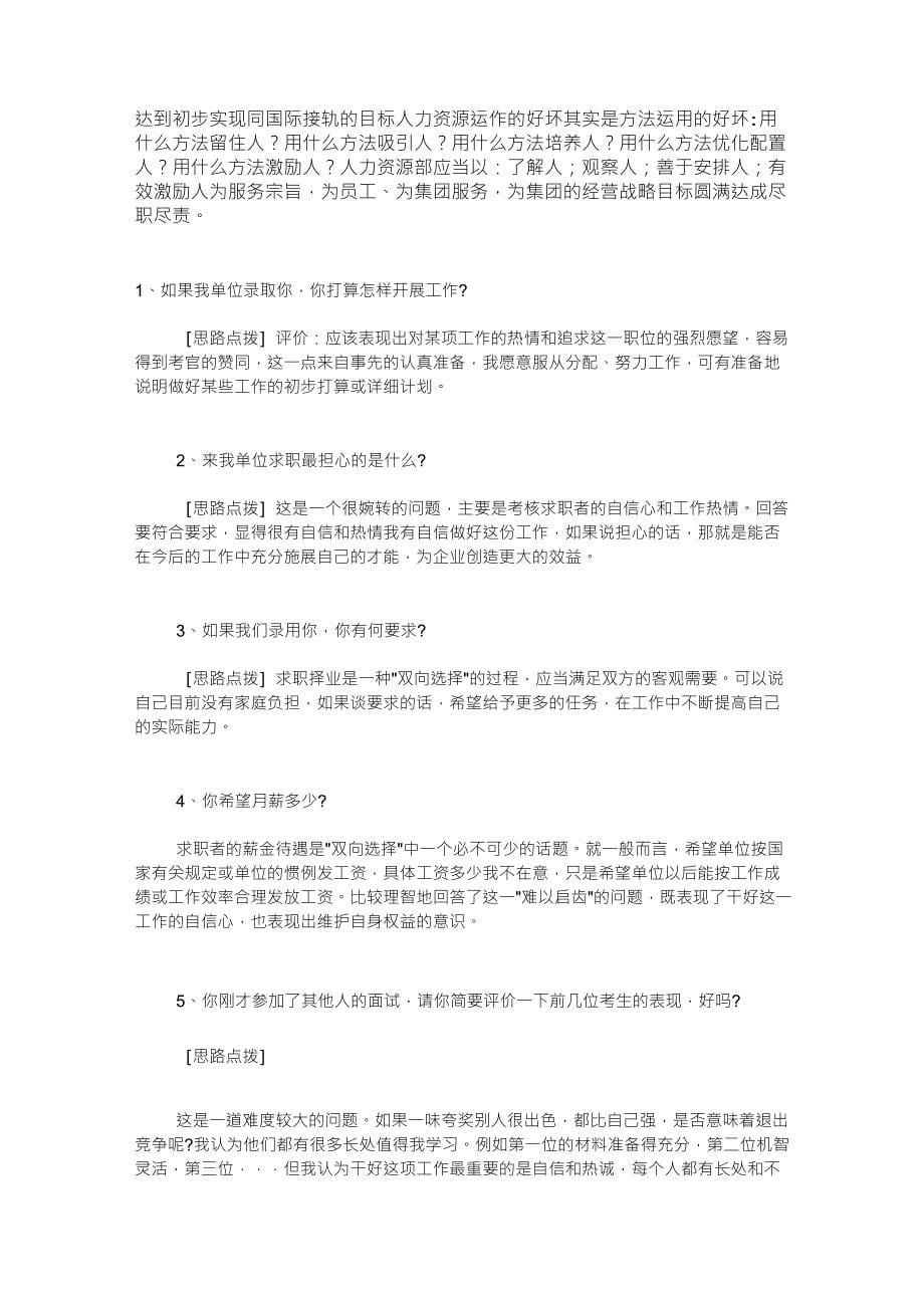 人力资源职位面试相关问题_第5页