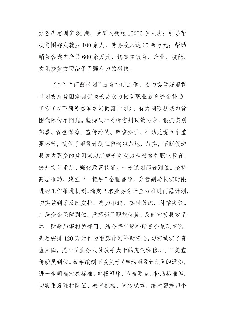 2020年社会扶贫年终工作总结_第3页