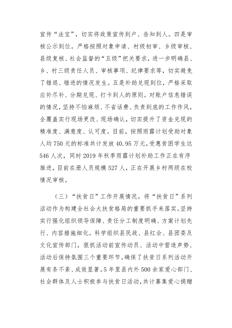 2020年社会扶贫年终工作总结_第4页