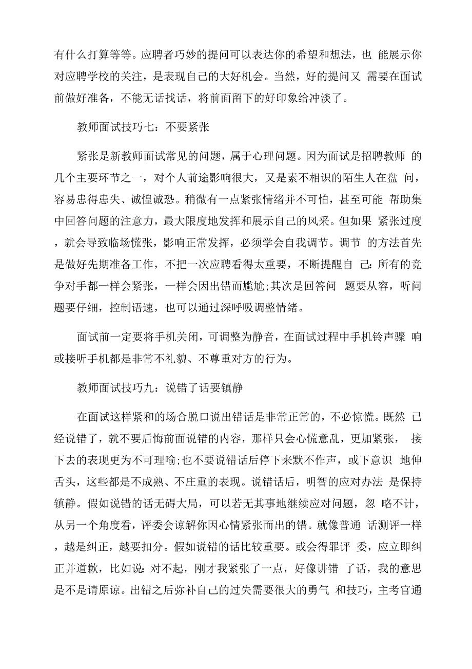 教师求职面试要掌握的技巧_第2页