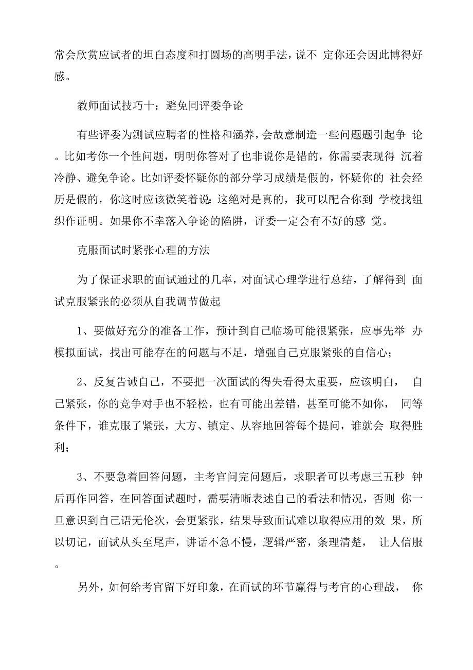 教师求职面试要掌握的技巧_第3页