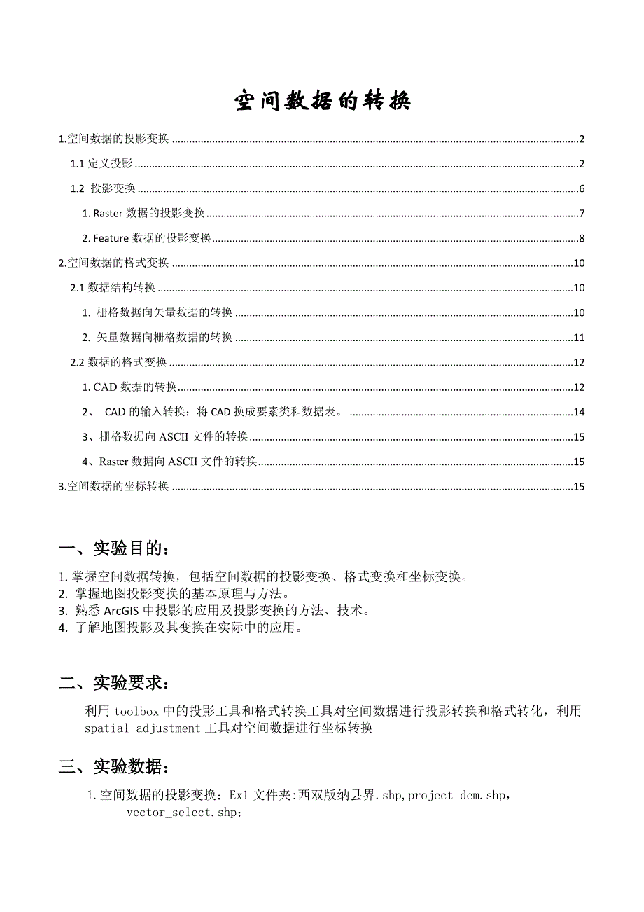 空间点直线平面位置关系平行判定性质讲义_第1页