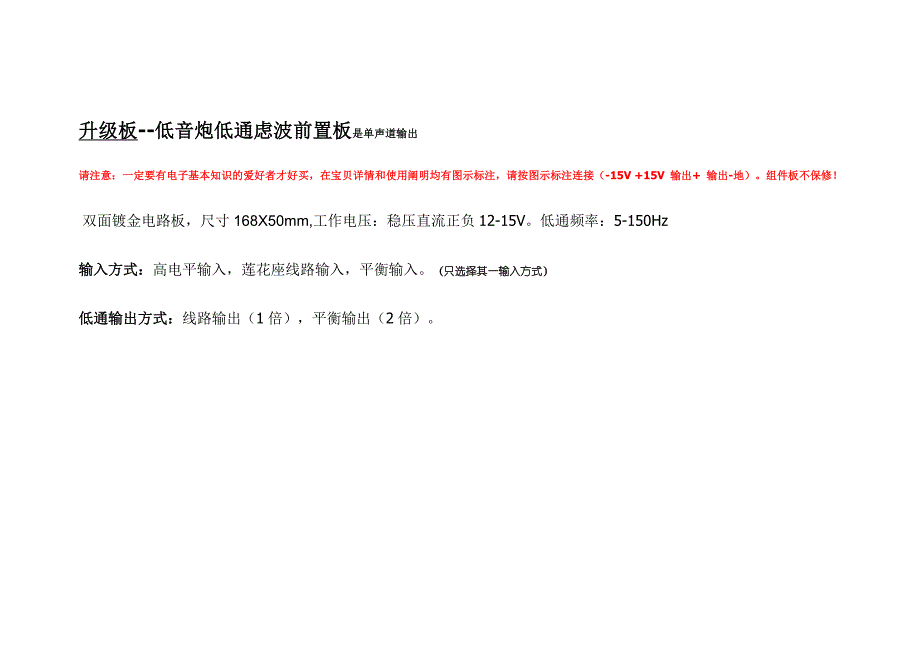 低音炮功放板说明_第1页