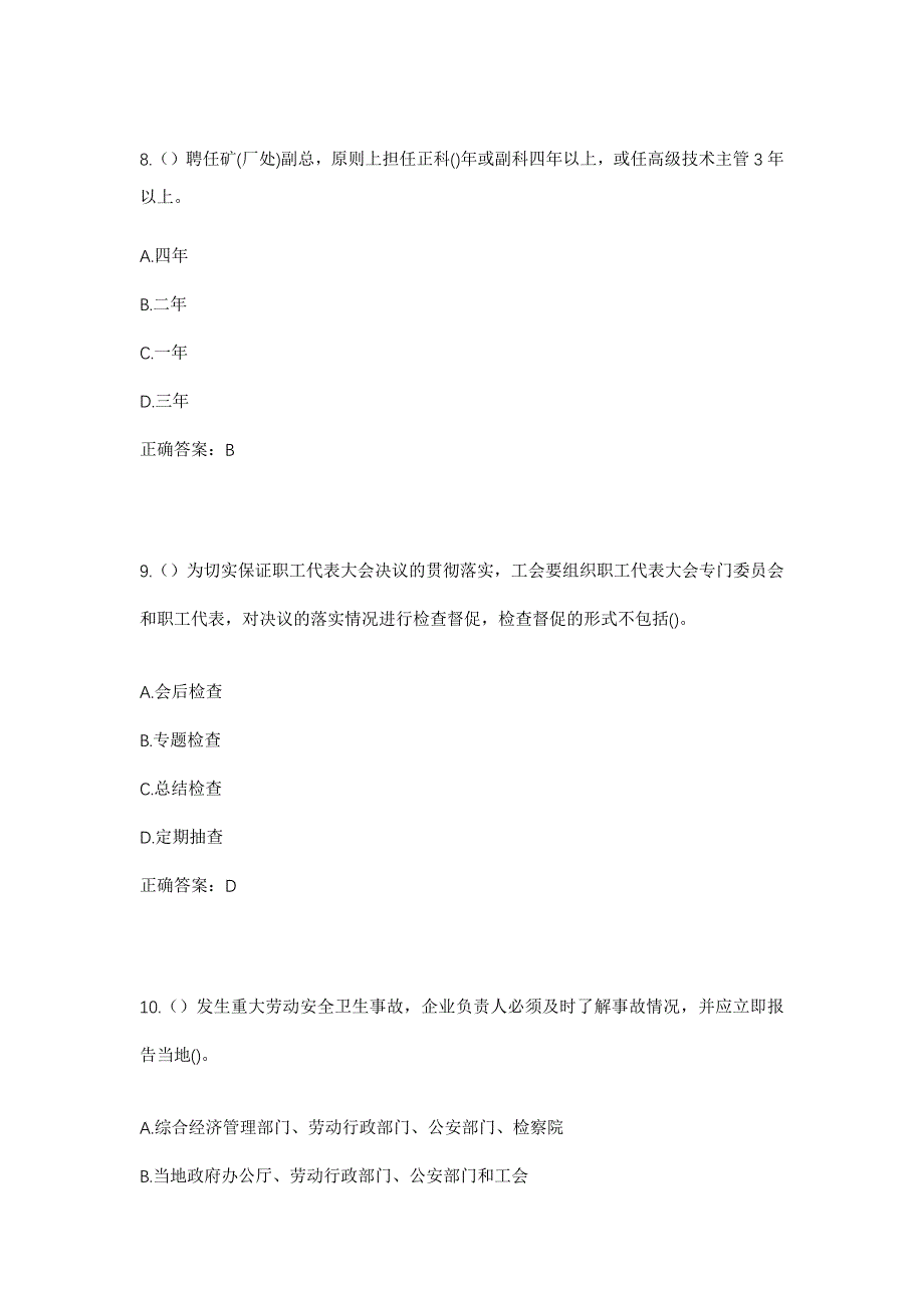 2023年四川省内江市东兴区白合镇丈雪村社区工作人员考试模拟题及答案_第4页