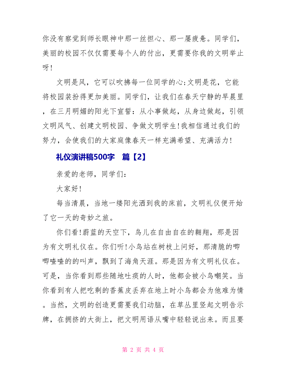 礼仪演讲稿500字_第2页