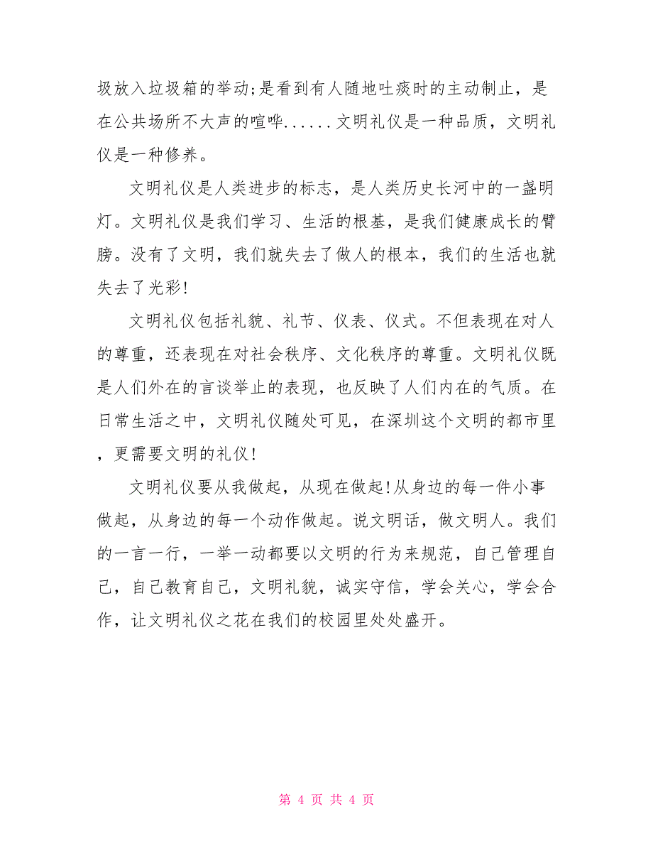 礼仪演讲稿500字_第4页