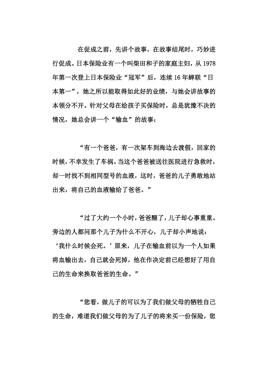 电话营销的十八种促成技巧_第2页