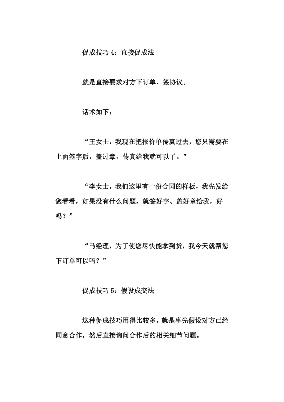 电话营销的十八种促成技巧_第4页