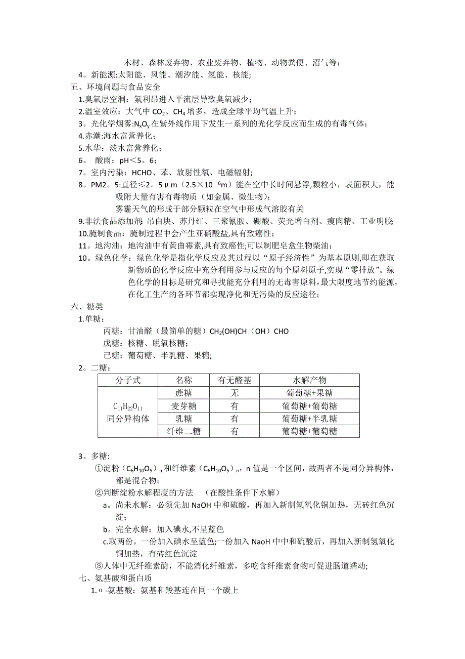 高考理综选择题第七题常识类知识点总结_第2页