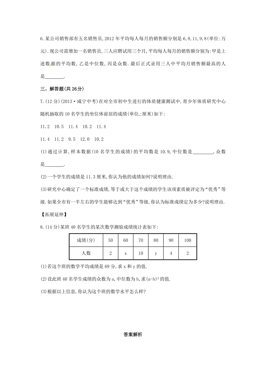 七年级数学下册6.1.3众数课时作业湘教版_第2页