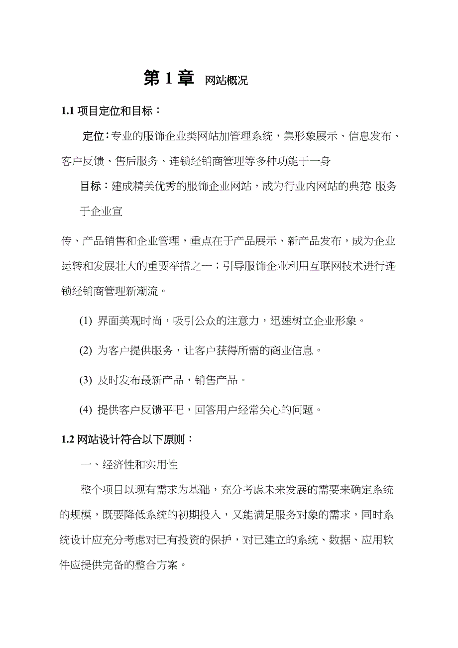 XX服饰有限公司网站建设方案_第4页