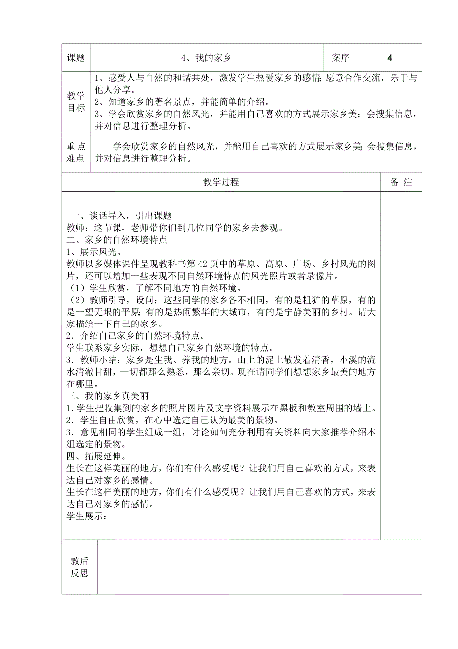 胡壮飞环境教育备课.doc_第4页