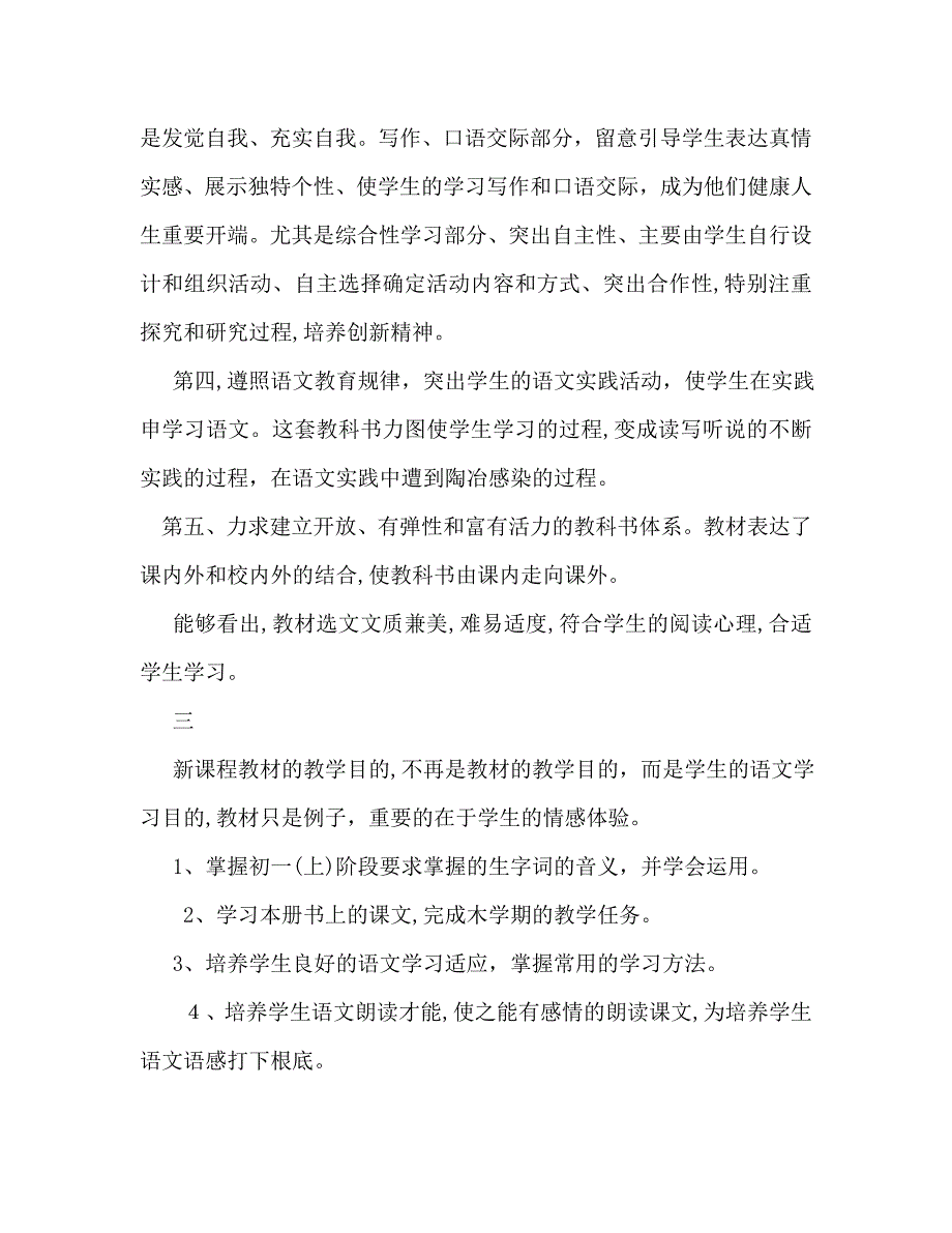 第一学期七年级语文教学计划_第3页