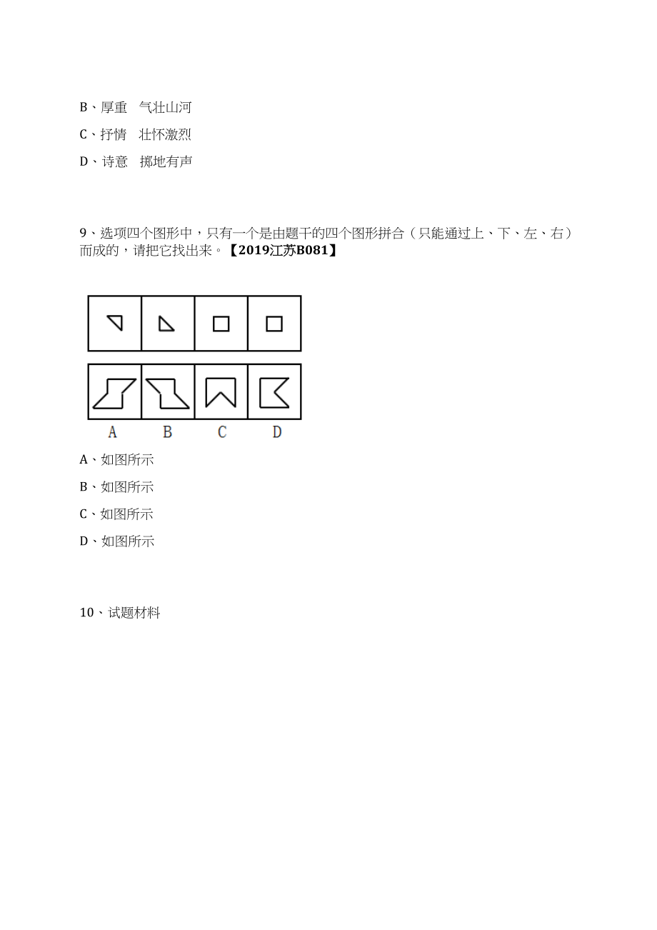 2023年黑龙江齐齐哈尔市工业和信息化局选调上岸笔试历年高频考点试题附带答案解析_第4页