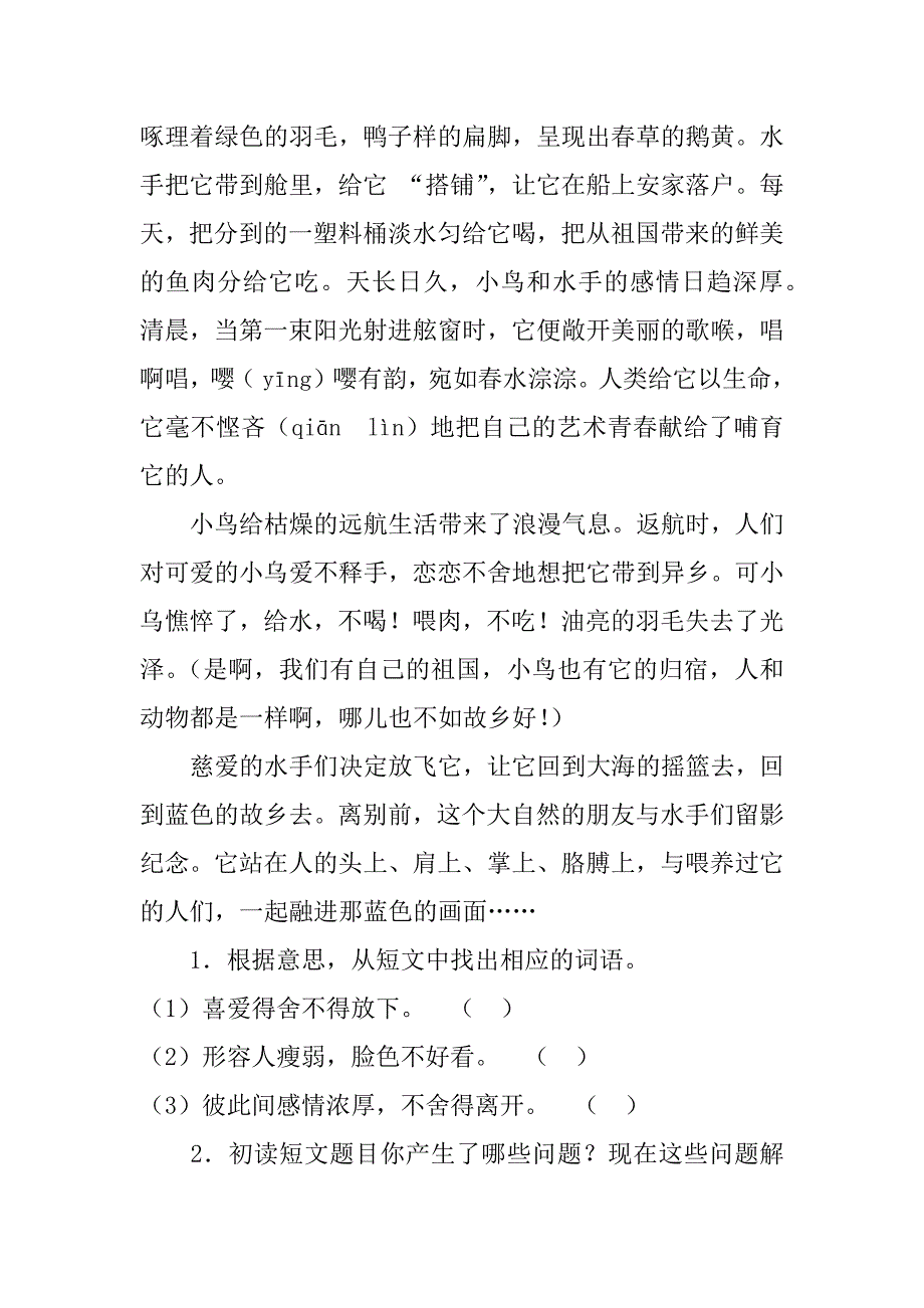 可爱的小鸟阅读附答案推荐7篇《可爱的小鸟》阅读答案_第2页