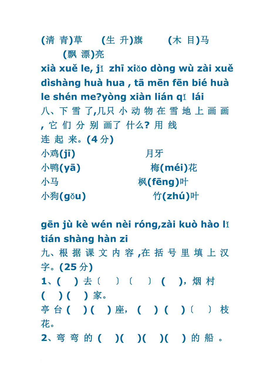 最新2022一年级语文上册期末考试卷_第4页