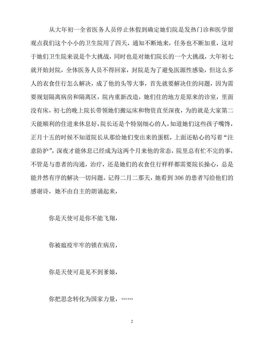 2020最新乡镇卫生院医生抗击疫情先进事迹材料[精选稿]_第2页