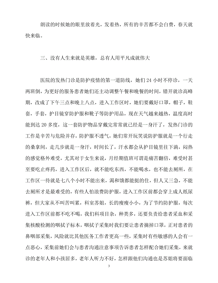 2020最新乡镇卫生院医生抗击疫情先进事迹材料[精选稿]_第3页