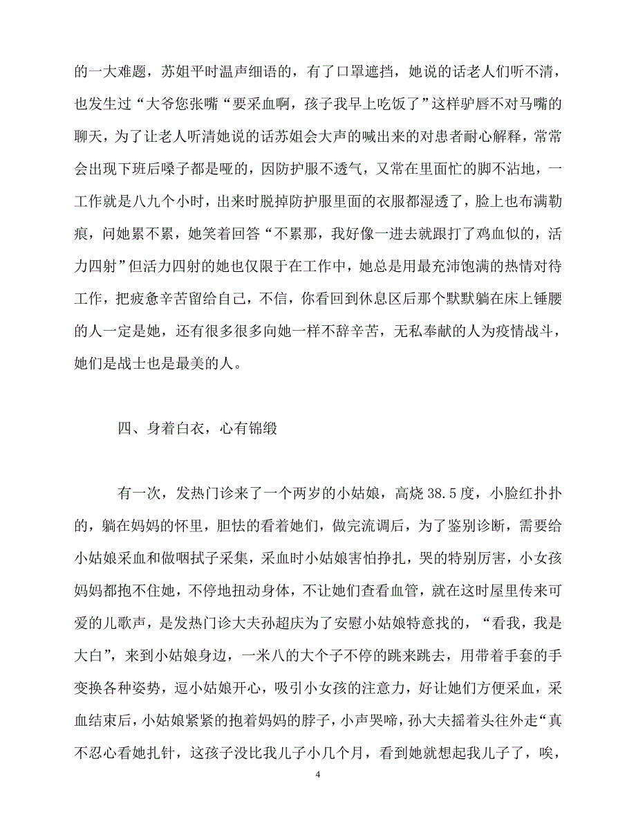 2020最新乡镇卫生院医生抗击疫情先进事迹材料[精选稿]_第4页