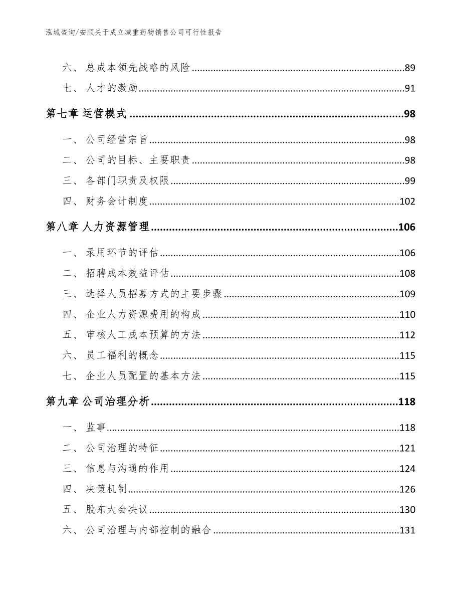 安顺关于成立减重药物销售公司可行性报告_第4页