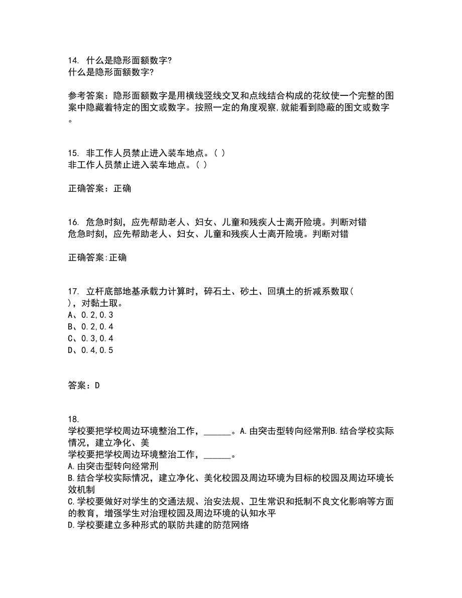 东北大学21春《事故与保险》离线作业1辅导答案29_第4页