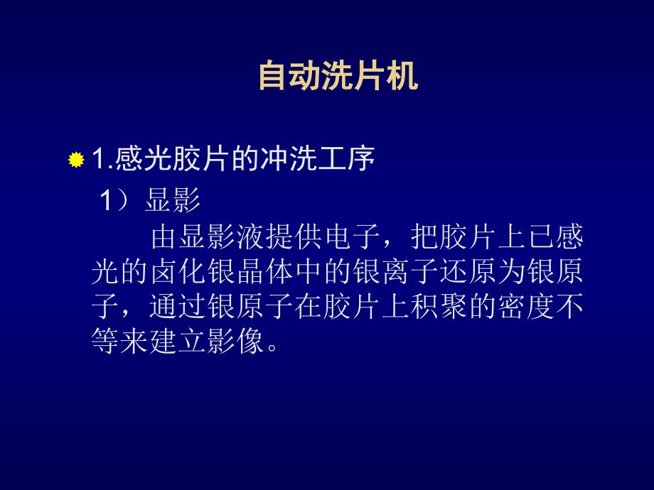 自动洗片机激光相机_第1页