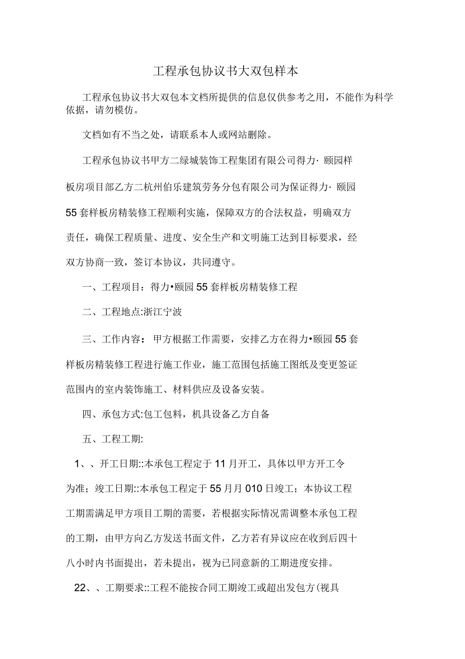 工程承包协议书大双包样本_第1页