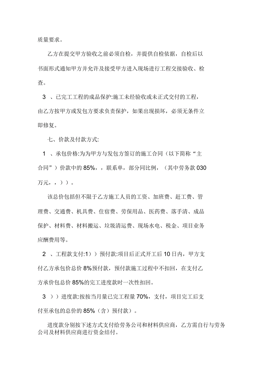 工程承包协议书大双包样本_第3页