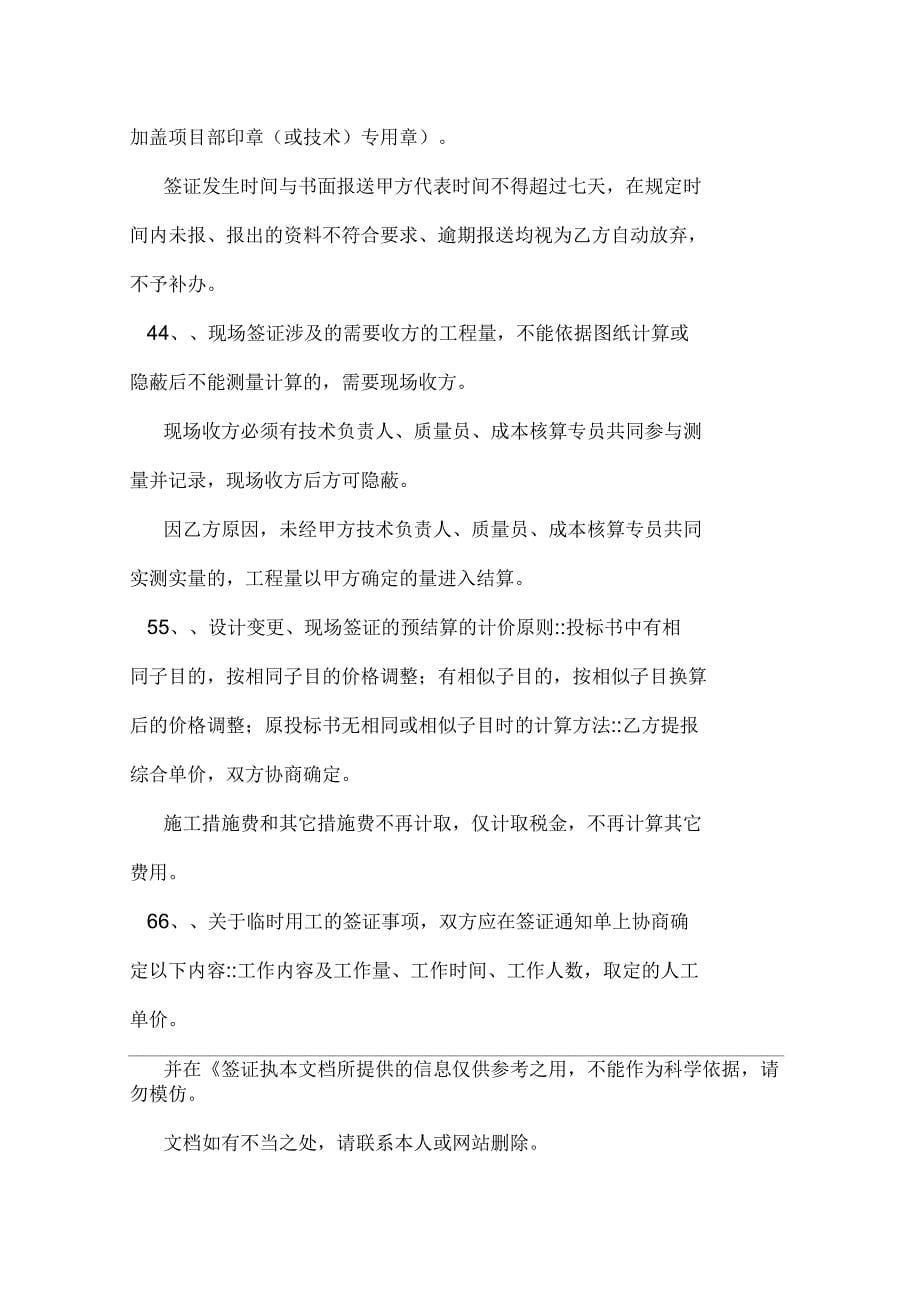 工程承包协议书大双包样本_第5页