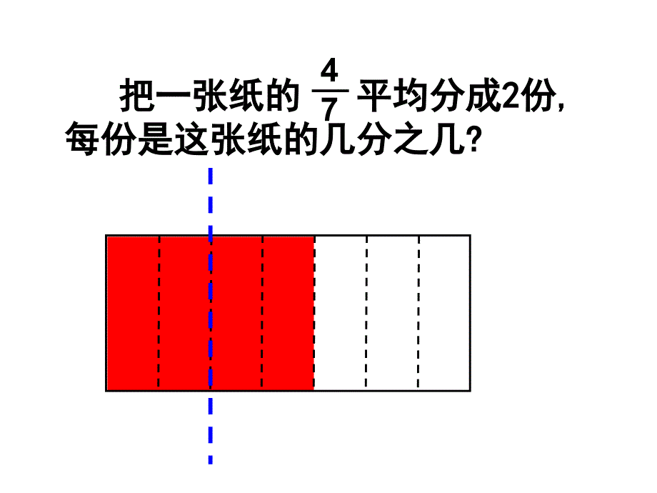 北师大版五年级下册-分数除法(一)课件_第3页