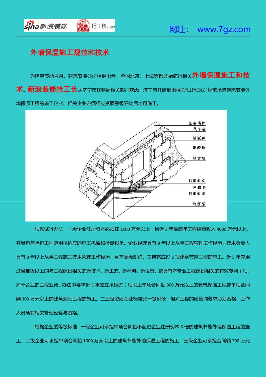 外墙保温施工规范和技术_第1页