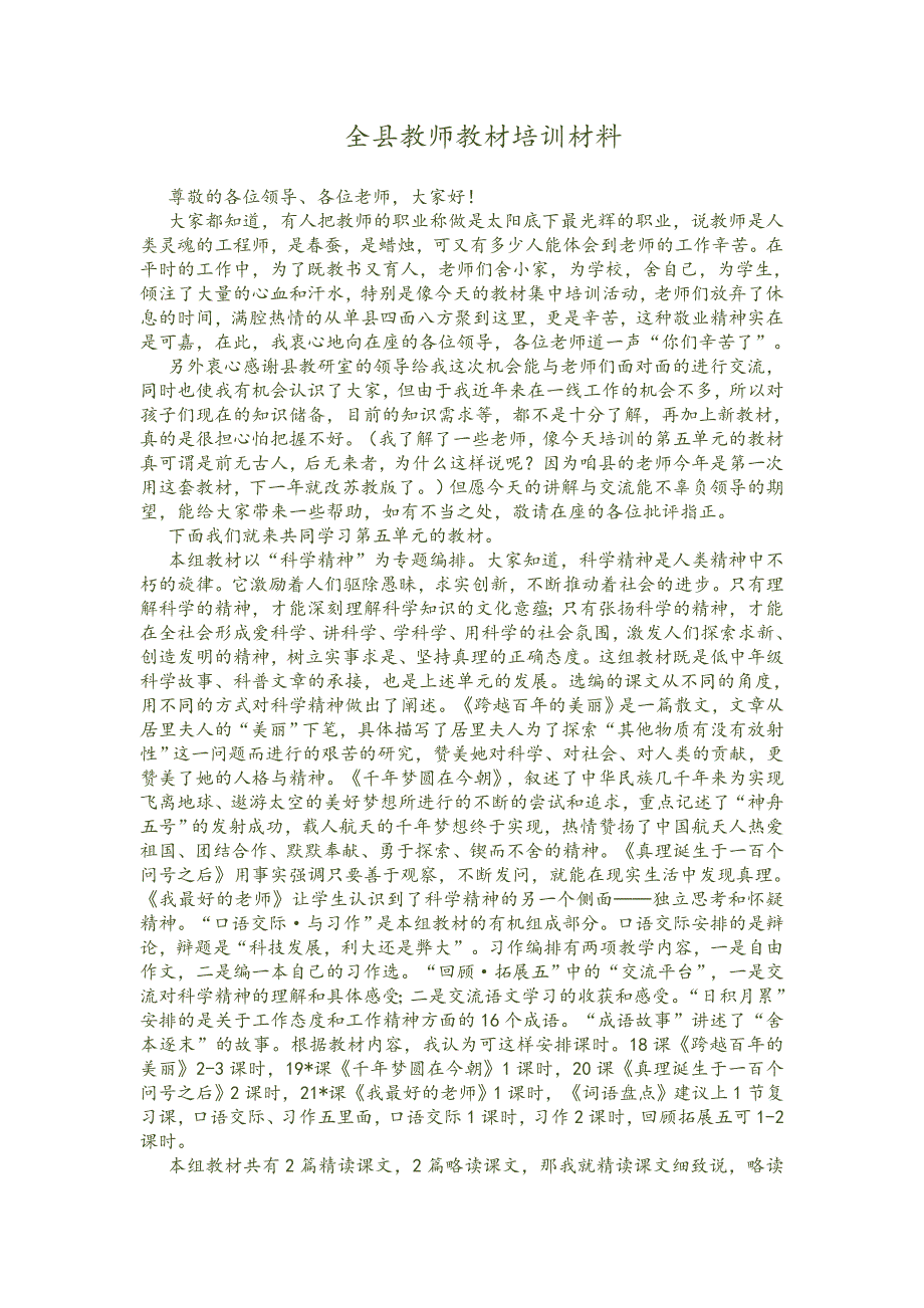 六年级下册语文全县教师教材培训材料.doc_第1页