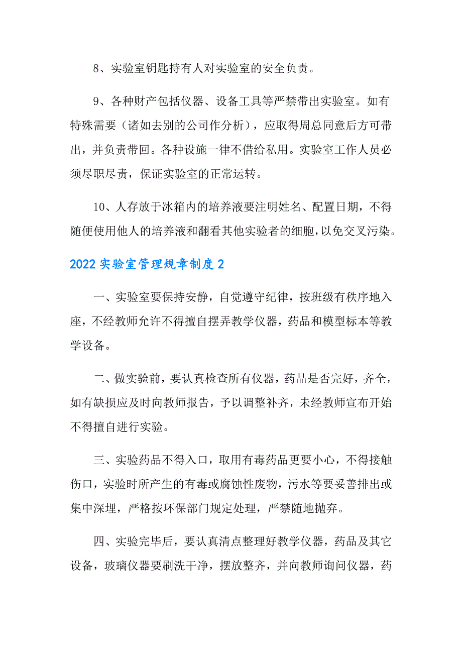 2022实验室管理规章制度_第2页