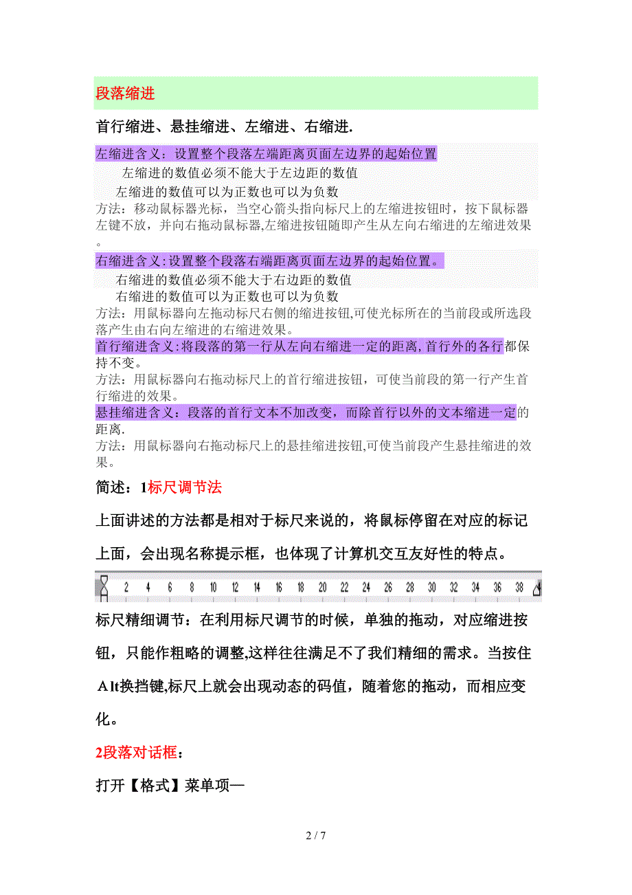 段落缩进对齐实例讲解_第2页