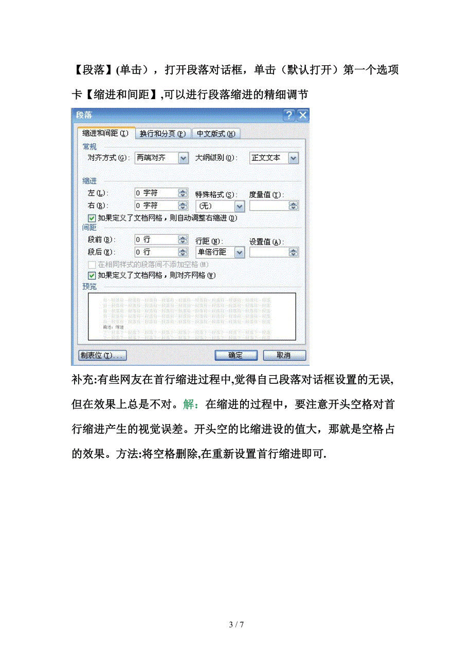 段落缩进对齐实例讲解_第3页