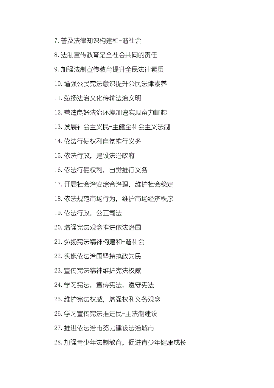 校园特色宣传口号-爱惜环境的宣传口号_第3页